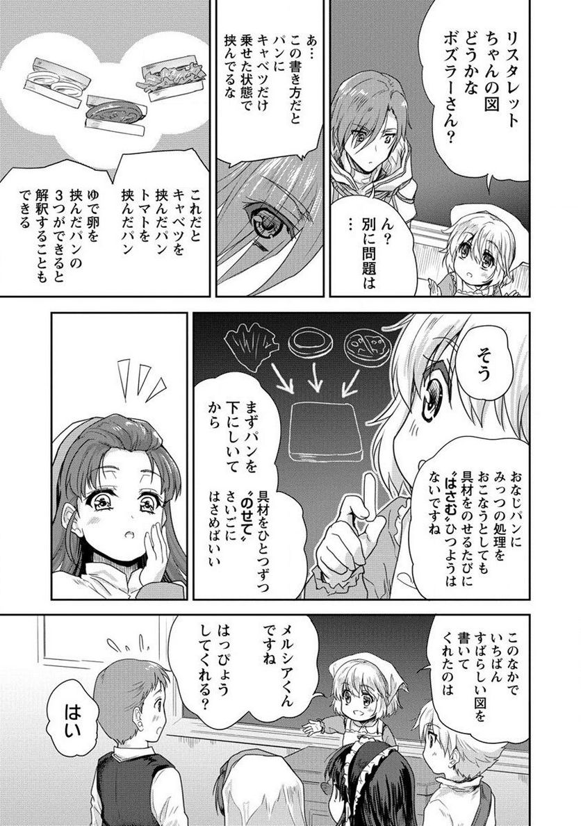 神童セフィリアの下剋上プログラム 第34.2話 - Trang 3