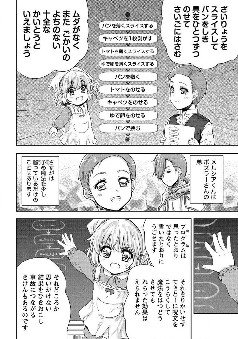 神童セフィリアの下剋上プログラム 第34.2話 - Trang 4