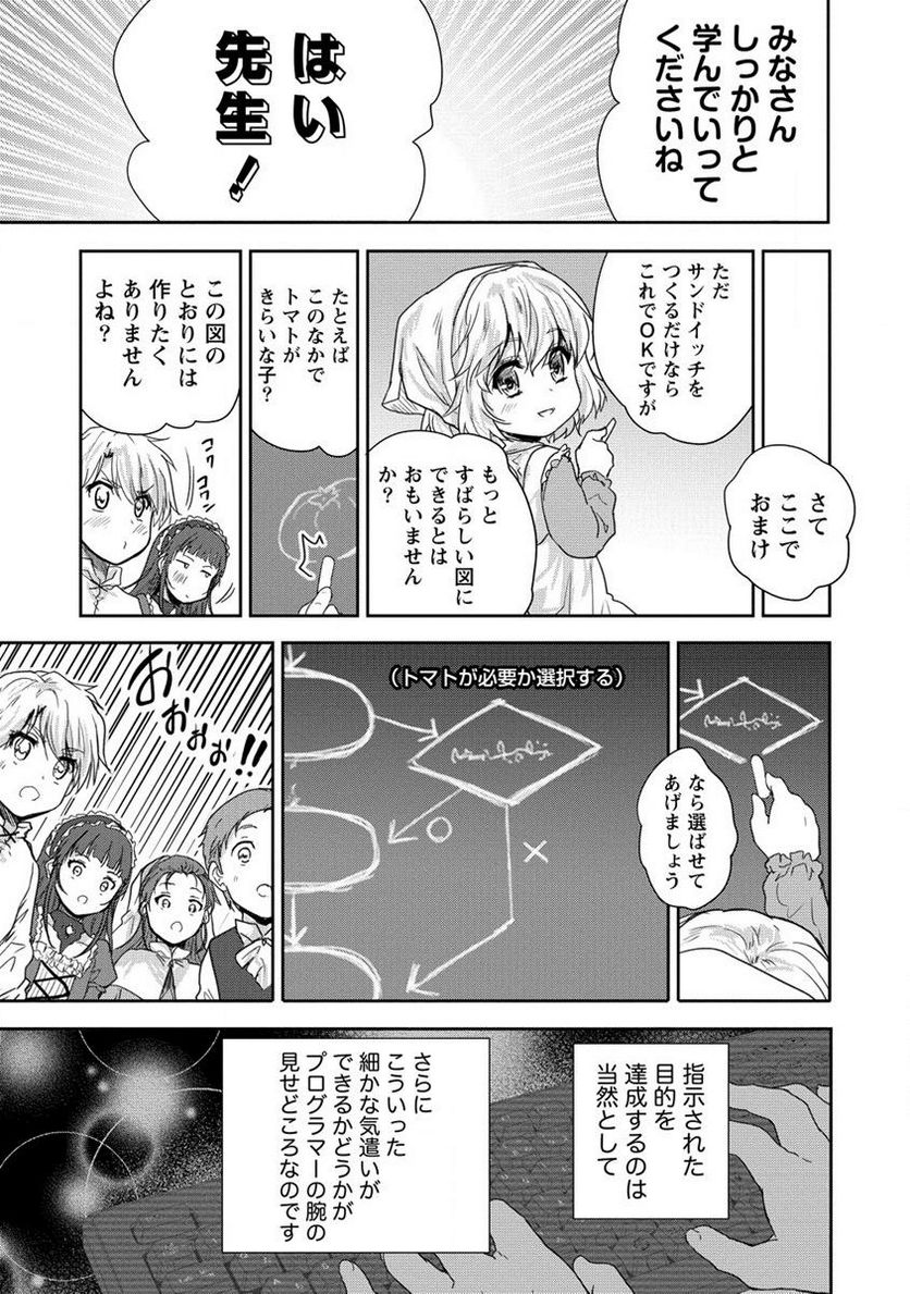 神童セフィリアの下剋上プログラム 第34.2話 - Trang 5