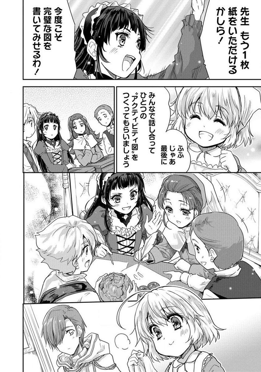 神童セフィリアの下剋上プログラム 第34.2話 - Trang 6