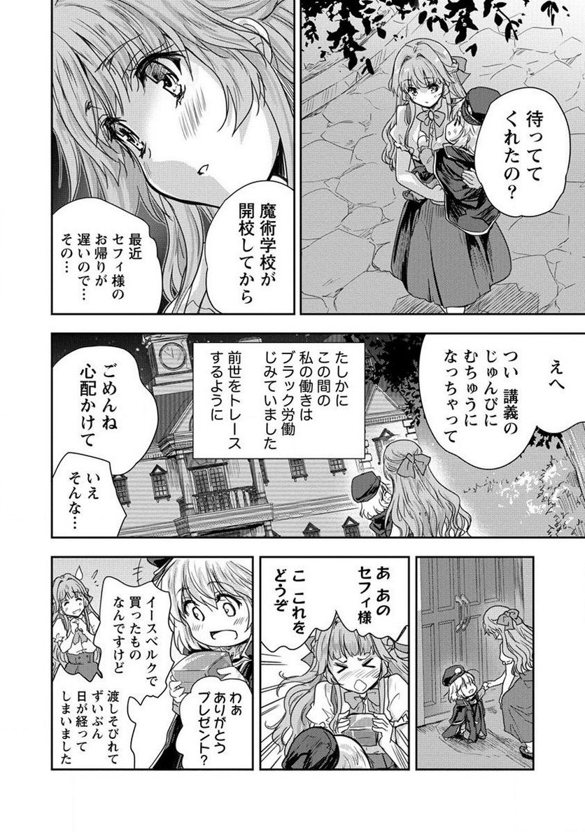 神童セフィリアの下剋上プログラム 第34.2話 - Trang 8