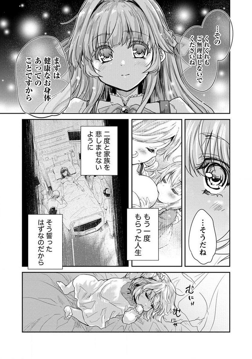 神童セフィリアの下剋上プログラム 第34.2話 - Trang 9