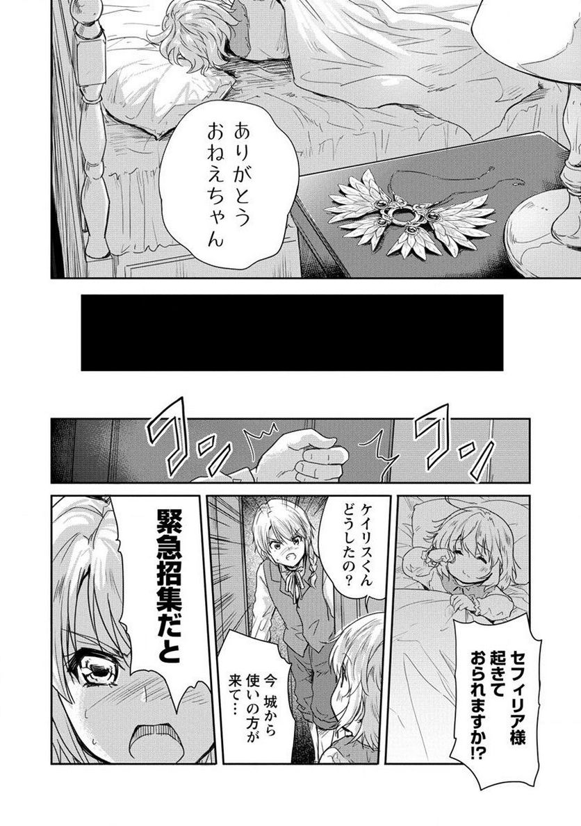 神童セフィリアの下剋上プログラム 第34.2話 - Trang 10
