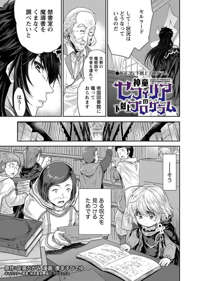 神童セフィリアの下剋上プログラム 第35.1話 - Trang 1