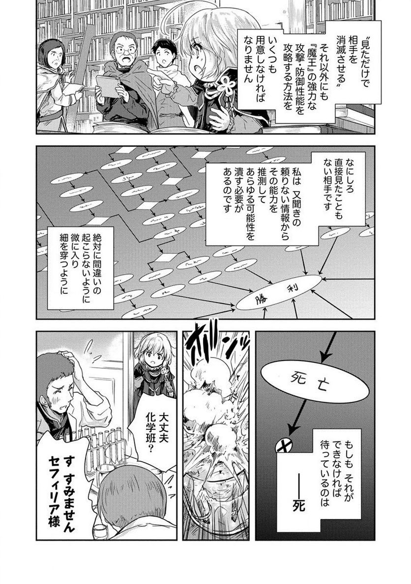 神童セフィリアの下剋上プログラム 第35.1話 - Trang 2