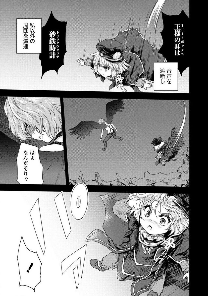 神童セフィリアの下剋上プログラム 第35.1話 - Trang 11