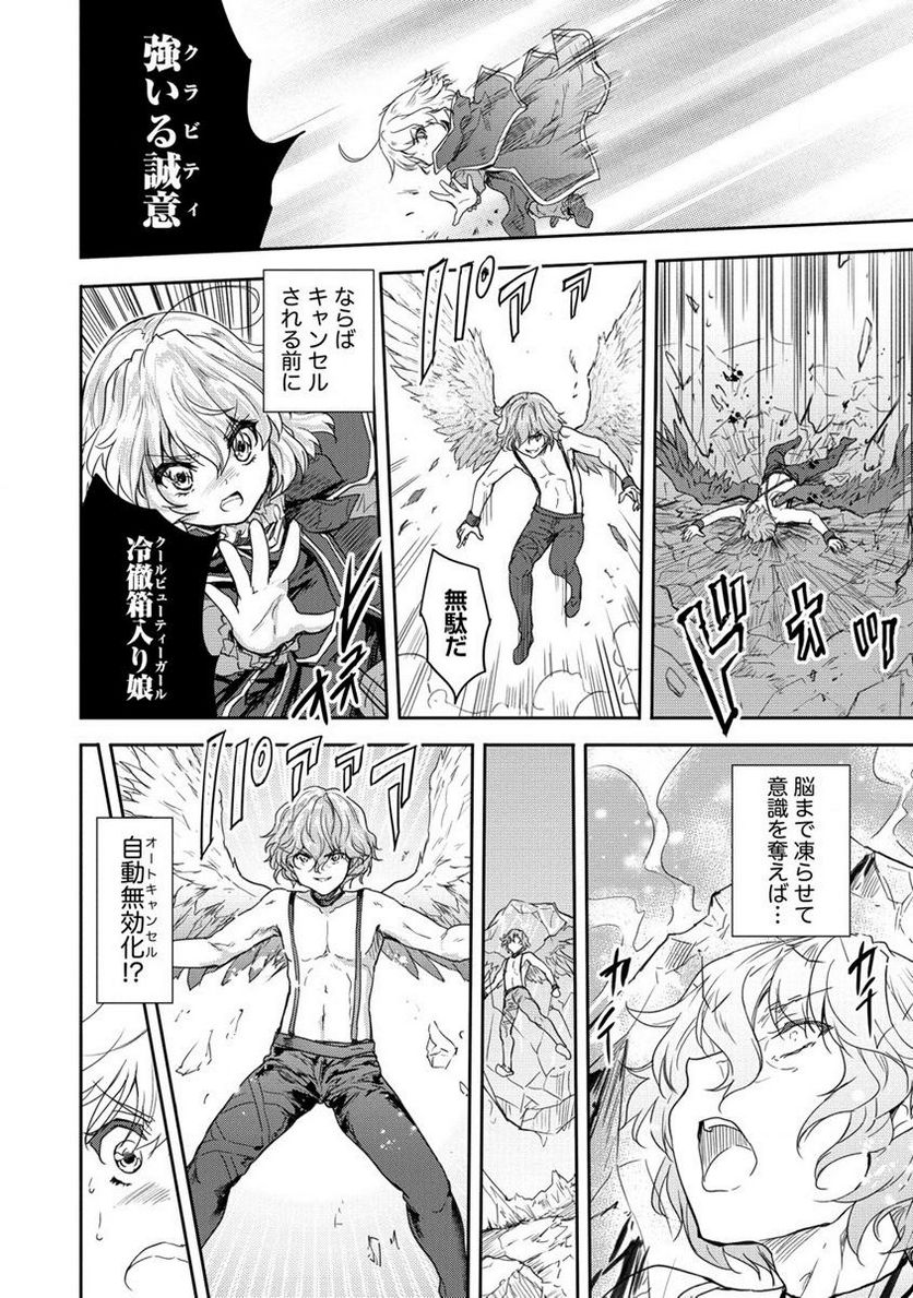 神童セフィリアの下剋上プログラム 第35.1話 - Trang 14