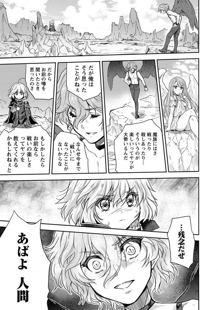 神童セフィリアの下剋上プログラム 第35.1話 - Trang 15