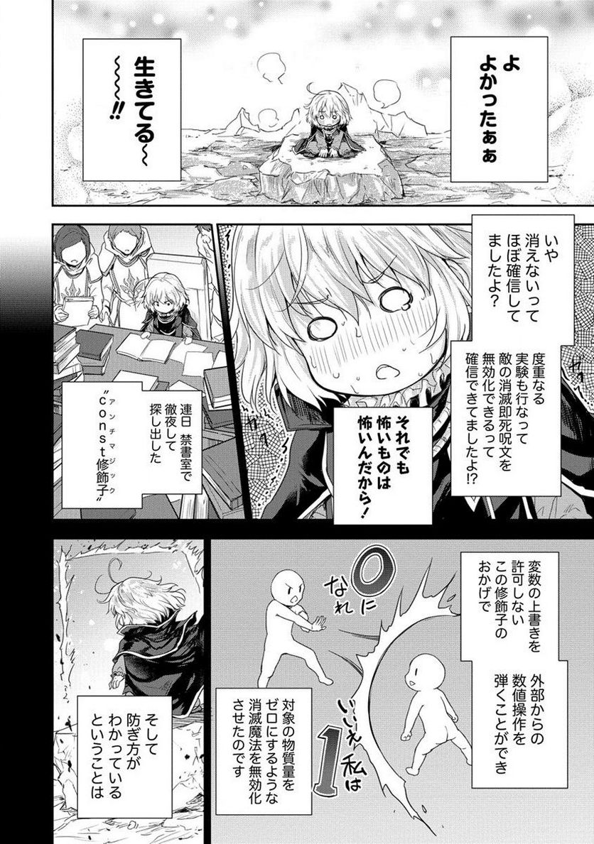 神童セフィリアの下剋上プログラム 第35.1話 - Trang 18