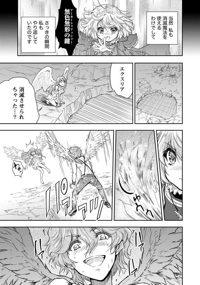 神童セフィリアの下剋上プログラム 第35.1話 - Trang 19