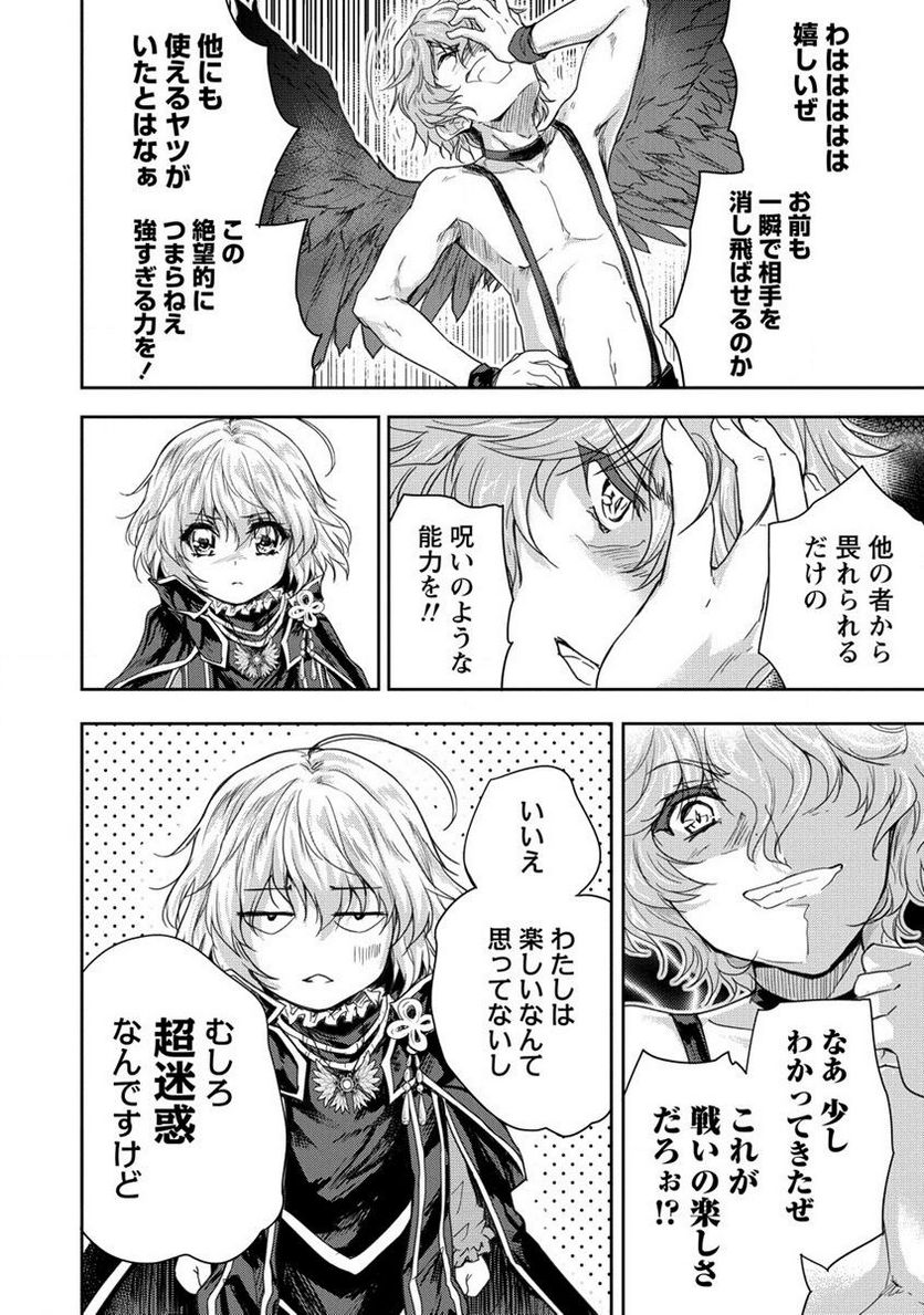 神童セフィリアの下剋上プログラム 第35.1話 - Trang 20