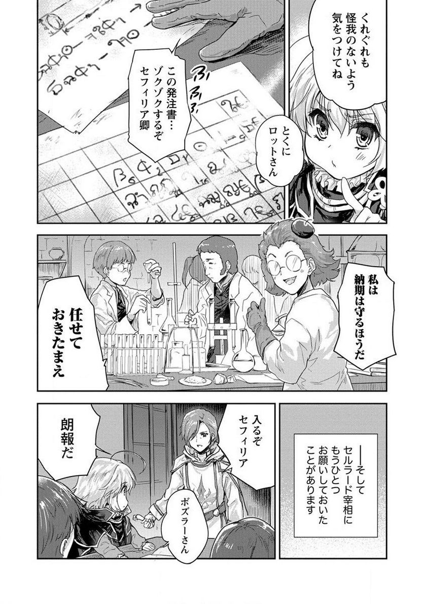 神童セフィリアの下剋上プログラム 第35.1話 - Trang 3