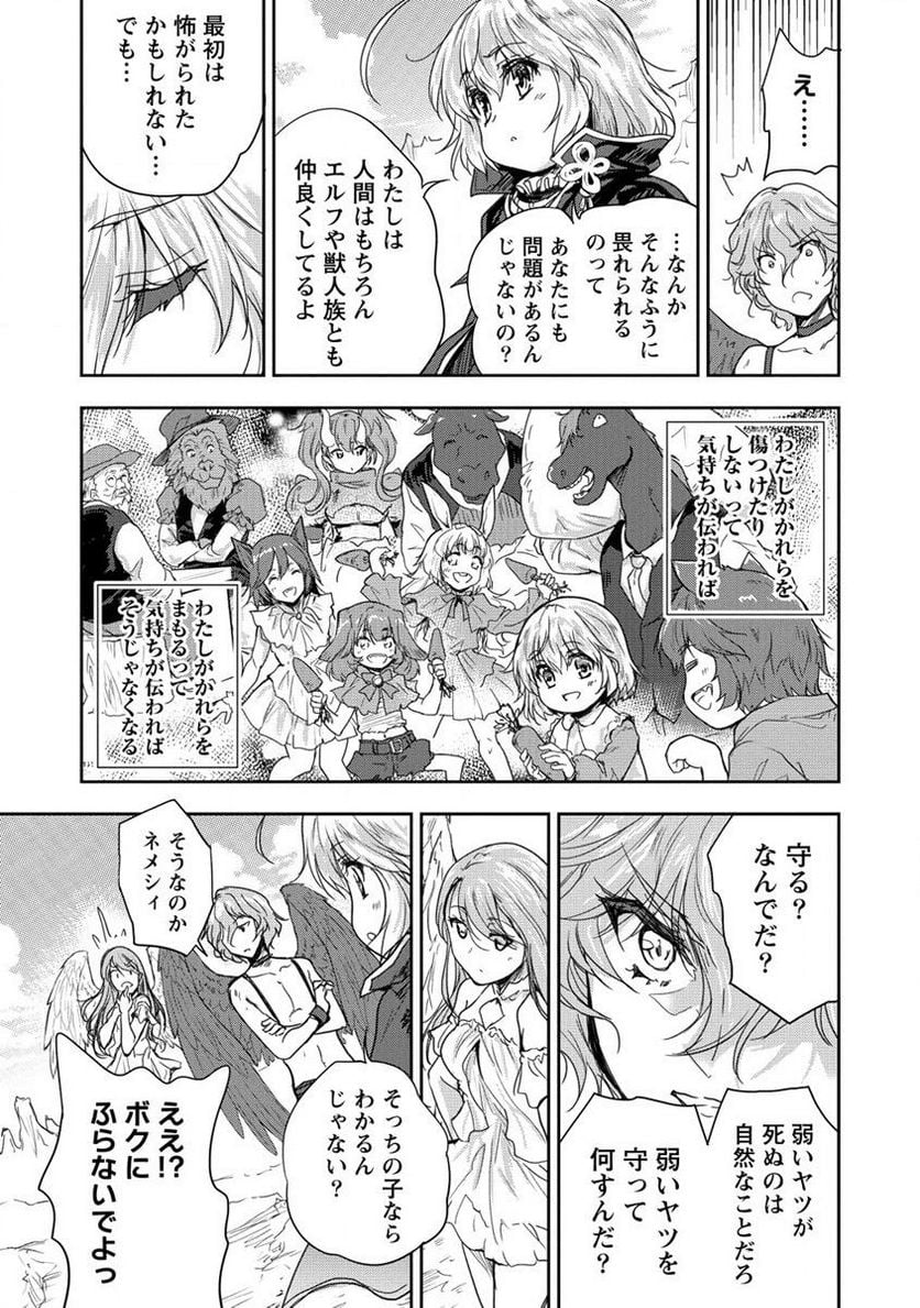 神童セフィリアの下剋上プログラム 第35.1話 - Trang 21