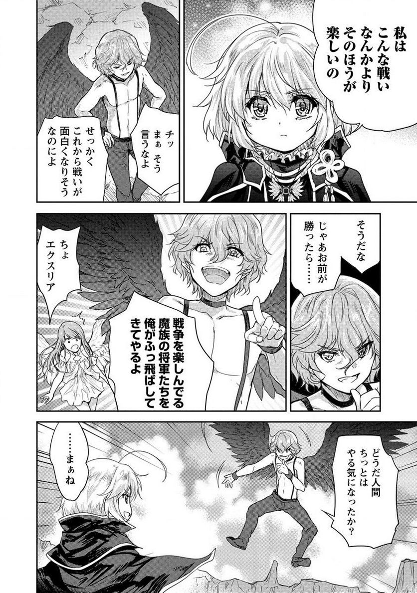 神童セフィリアの下剋上プログラム 第35.1話 - Trang 22