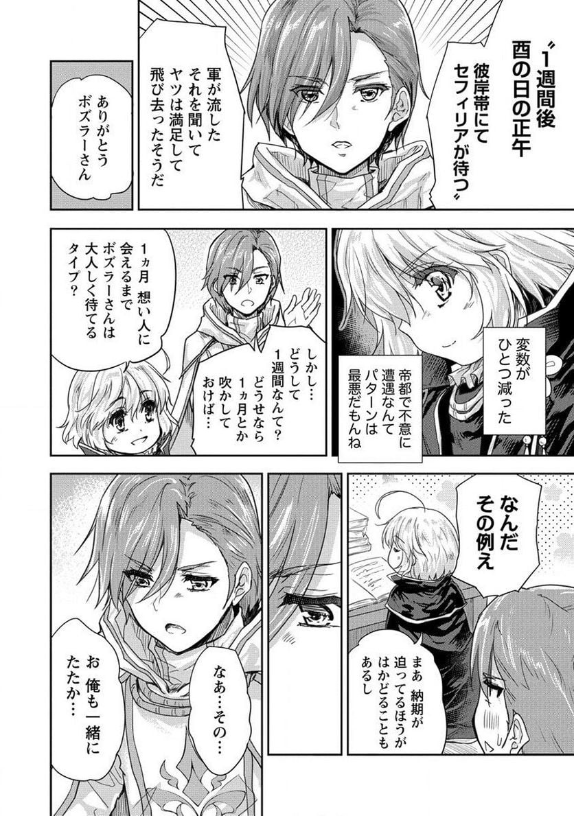 神童セフィリアの下剋上プログラム 第35.1話 - Trang 4