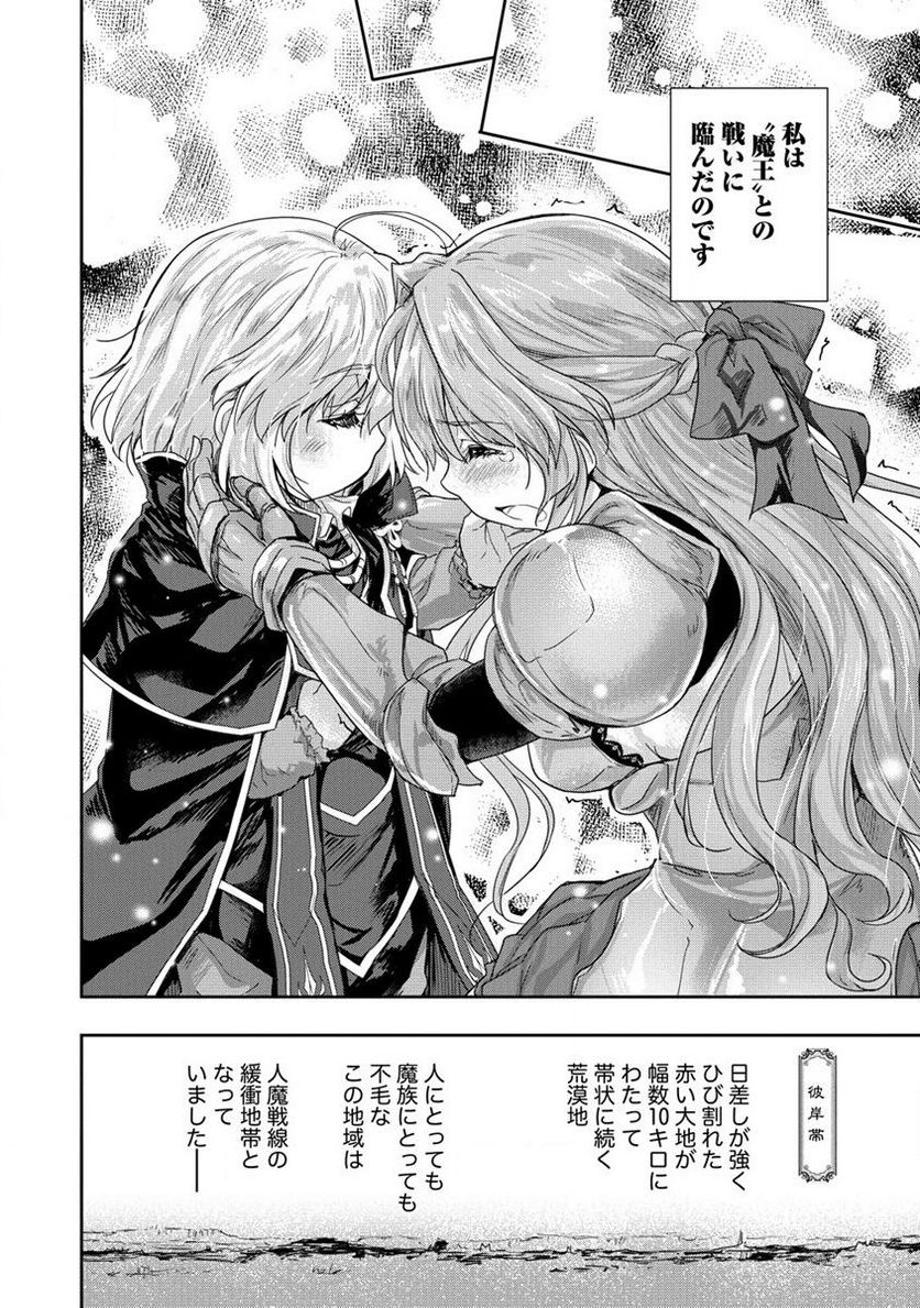 神童セフィリアの下剋上プログラム 第35.1話 - Trang 6