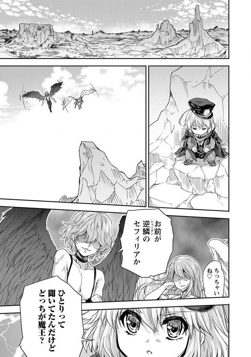 神童セフィリアの下剋上プログラム 第35.1話 - Trang 7