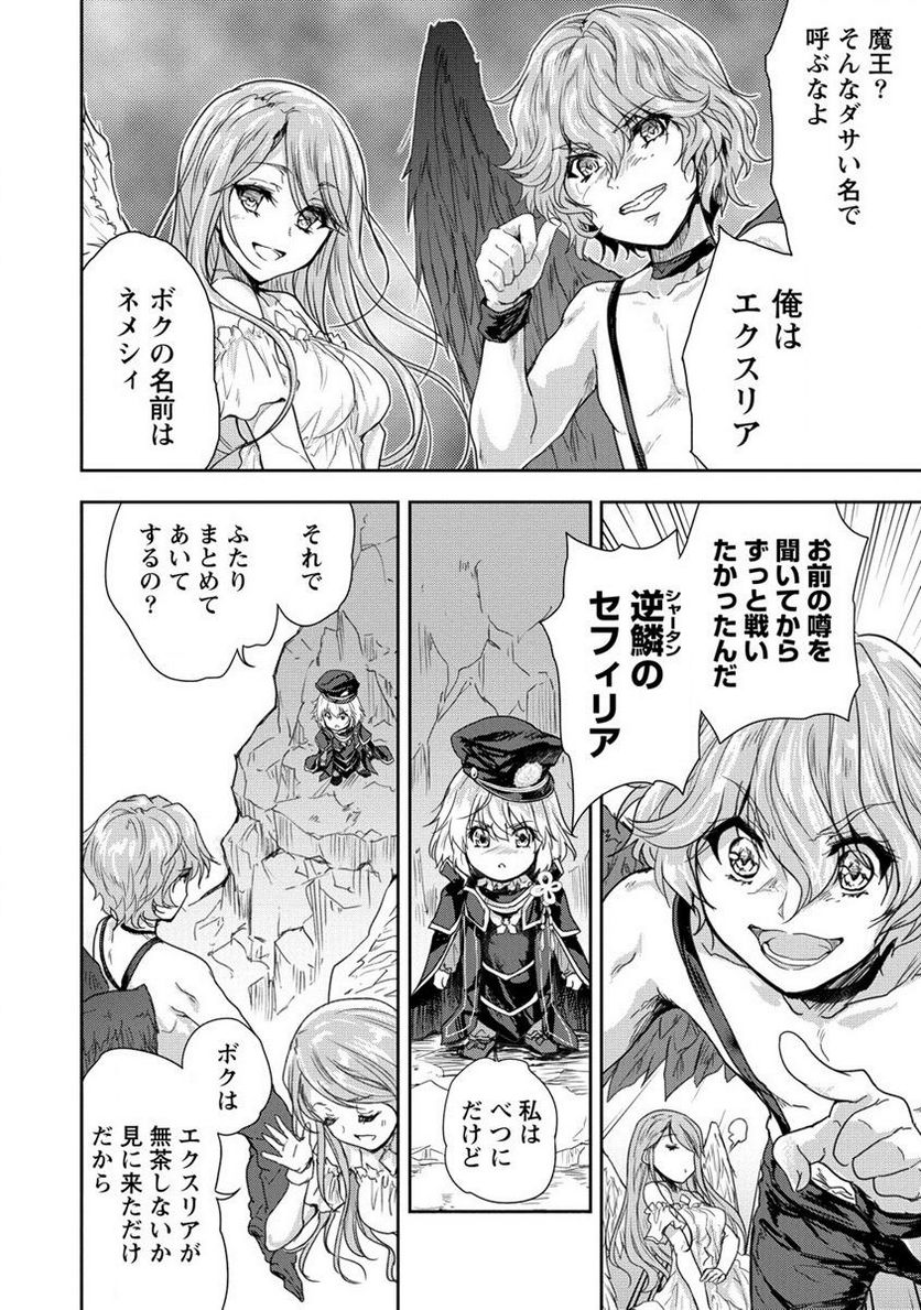 神童セフィリアの下剋上プログラム 第35.1話 - Trang 8