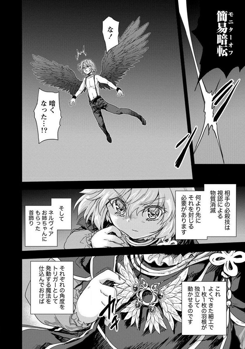 神童セフィリアの下剋上プログラム 第35.1話 - Trang 10