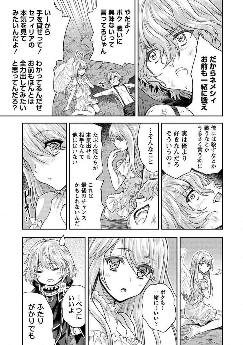 神童セフィリアの下剋上プログラム 第35.2話 - Trang 11