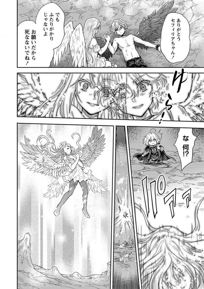 神童セフィリアの下剋上プログラム 第35.2話 - Trang 12