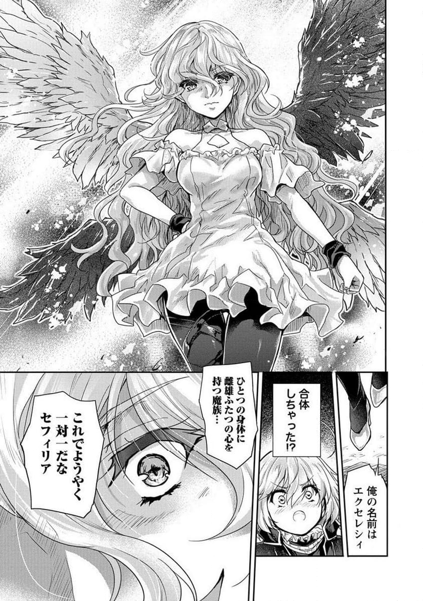 神童セフィリアの下剋上プログラム 第35.2話 - Trang 13