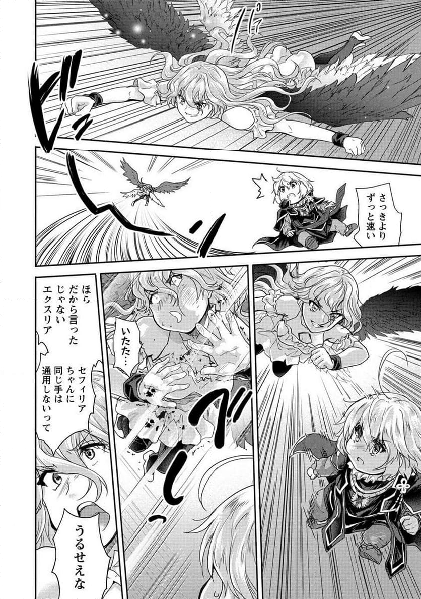 神童セフィリアの下剋上プログラム 第35.2話 - Trang 14