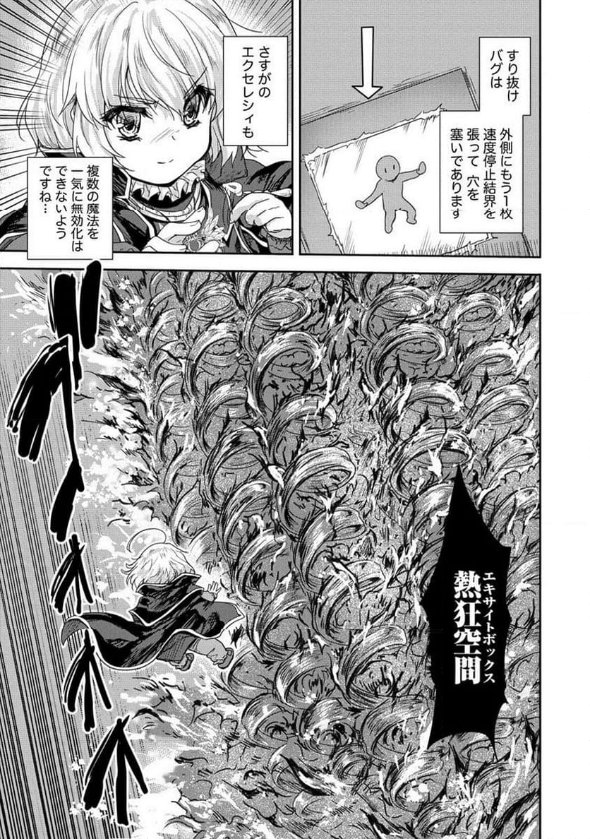 神童セフィリアの下剋上プログラム 第35.2話 - Trang 15