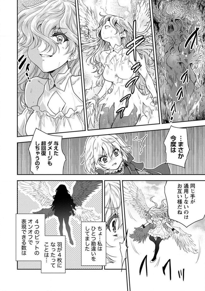 神童セフィリアの下剋上プログラム 第35.2話 - Trang 16