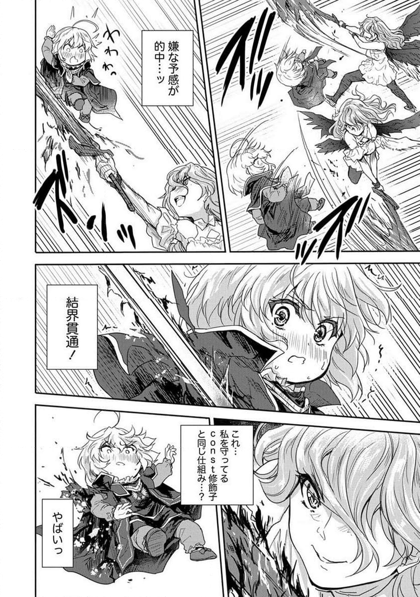 神童セフィリアの下剋上プログラム 第35.2話 - Trang 18