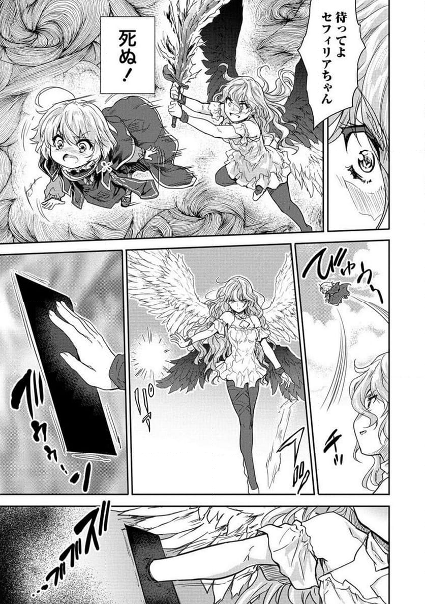 神童セフィリアの下剋上プログラム 第35.2話 - Trang 19