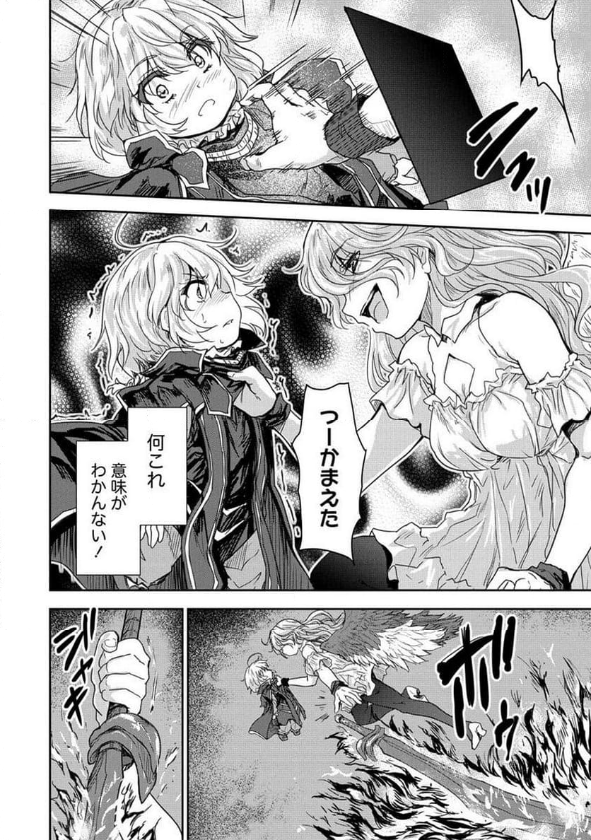 神童セフィリアの下剋上プログラム 第35.2話 - Trang 20