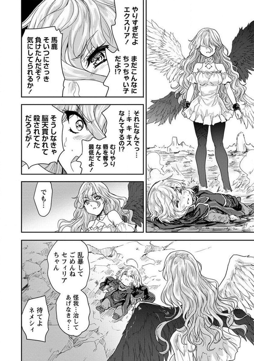 神童セフィリアの下剋上プログラム 第35.2話 - Trang 24