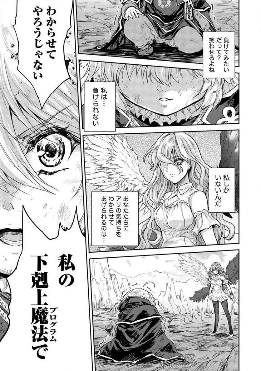 神童セフィリアの下剋上プログラム 第35.2話 - Trang 27