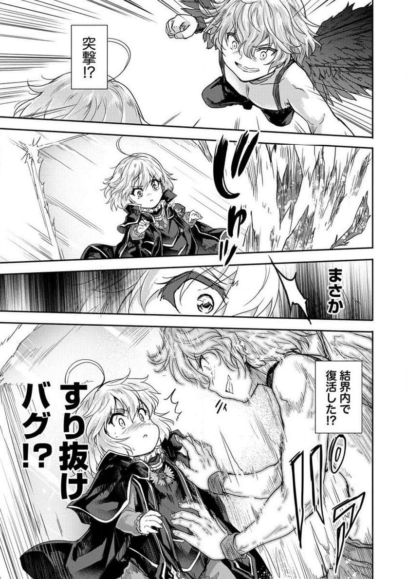 神童セフィリアの下剋上プログラム 第35.2話 - Trang 5