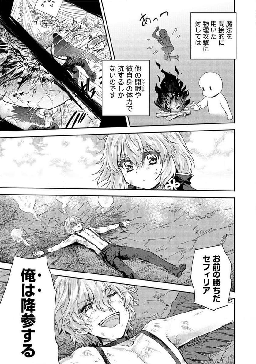 神童セフィリアの下剋上プログラム 第35.2話 - Trang 9