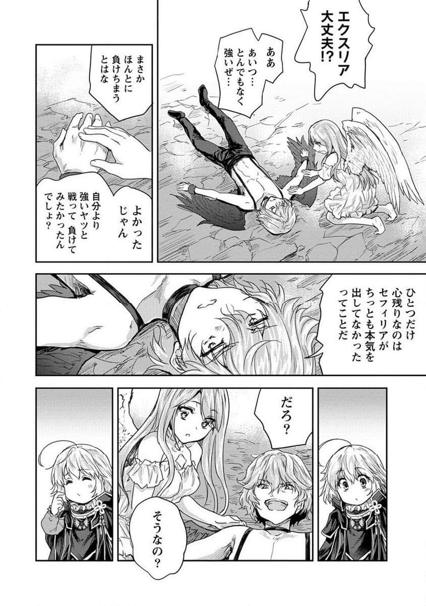 神童セフィリアの下剋上プログラム 第35.2話 - Trang 10