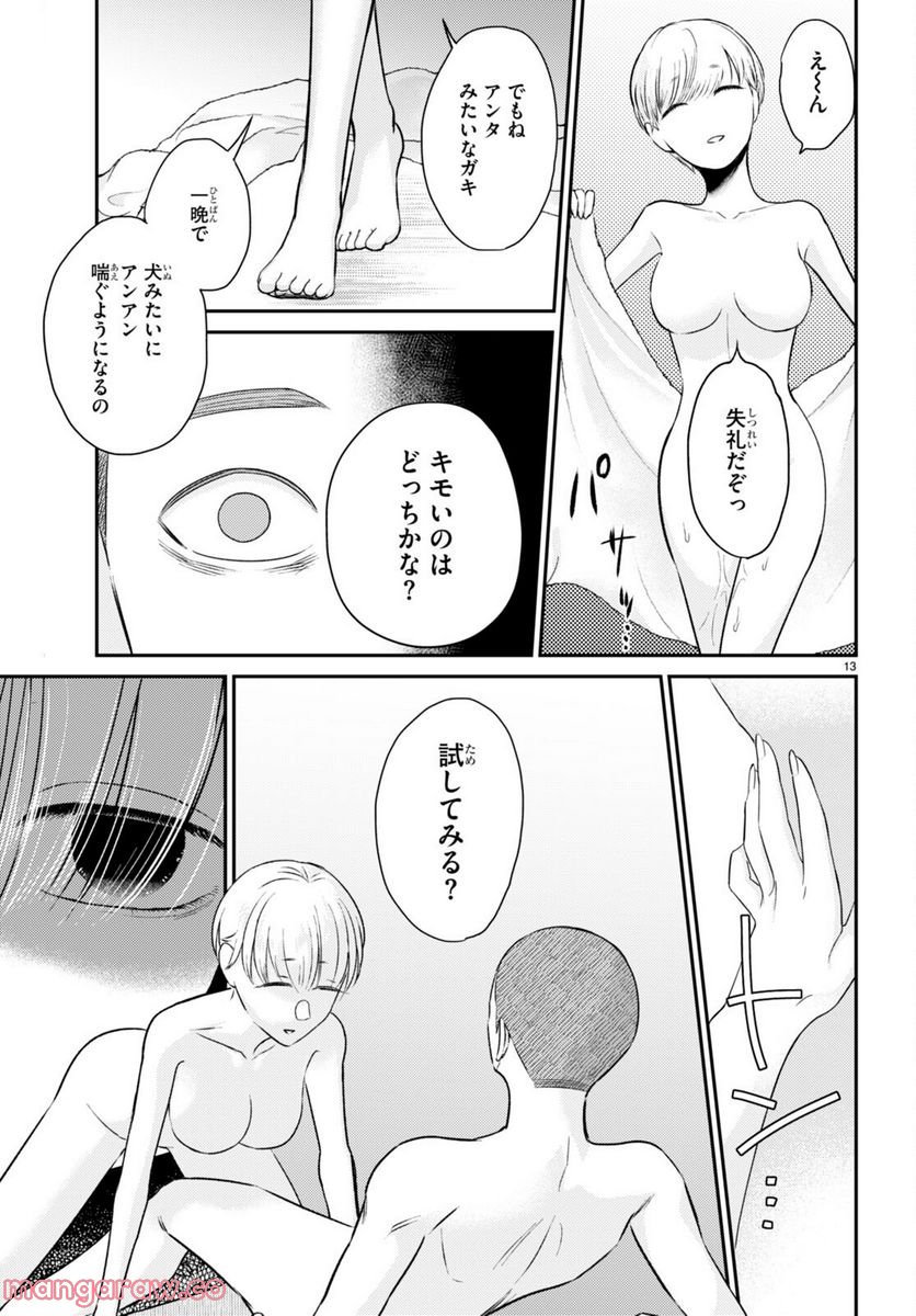 響犯 - 第9話 - Page 13