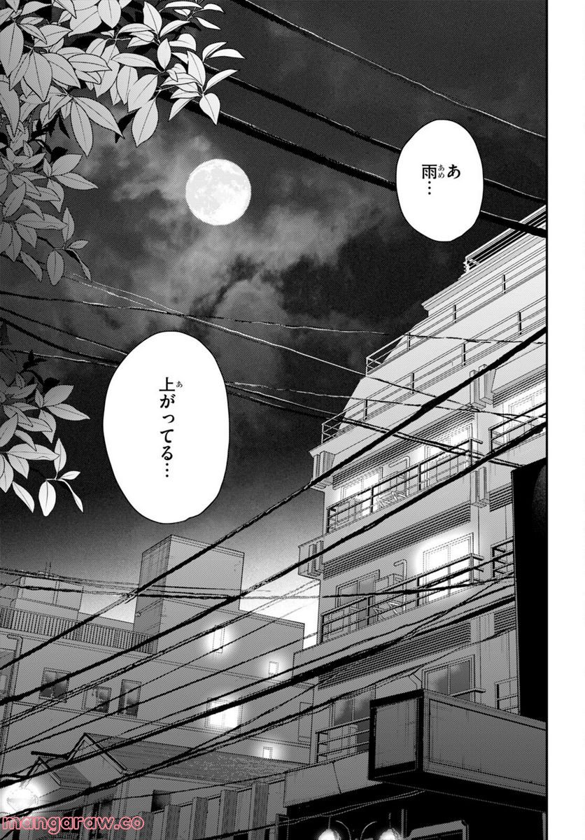 響犯 - 第9話 - Page 19