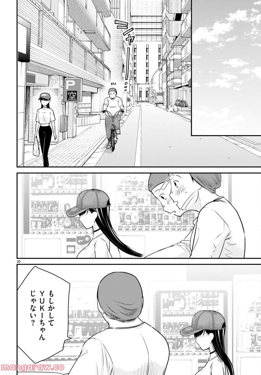 響犯 - 第9話 - Page 20