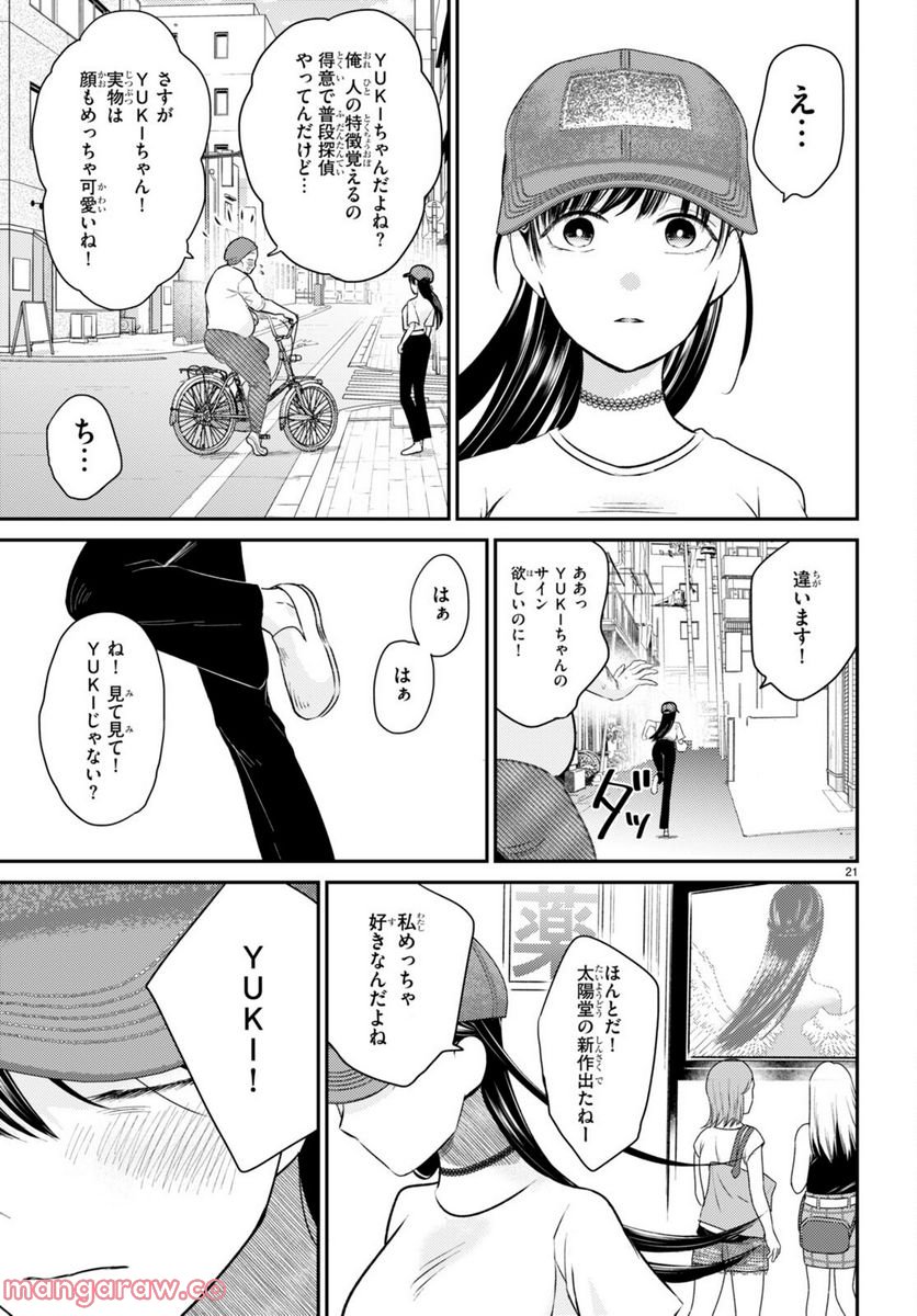 響犯 - 第9話 - Page 21