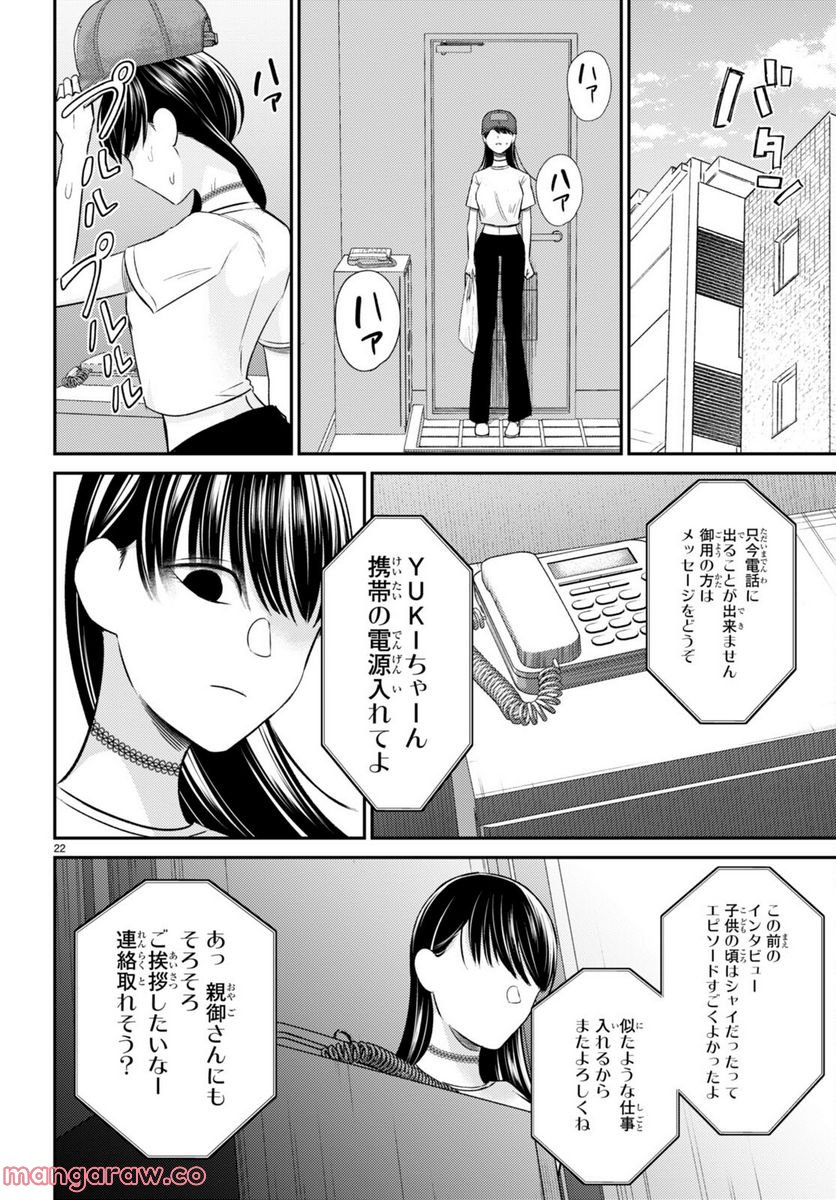 響犯 - 第9話 - Page 22