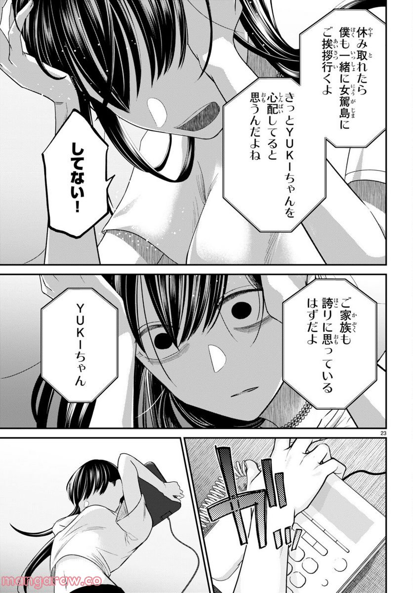 響犯 - 第9話 - Page 23