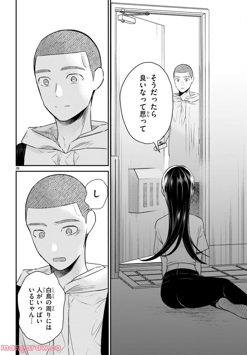 響犯 - 第9話 - Page 28