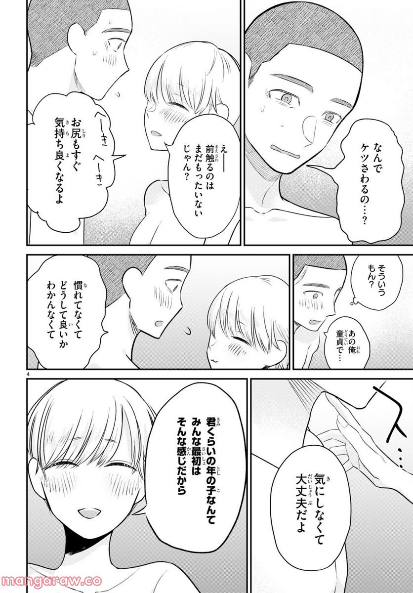 響犯 - 第9話 - Page 4