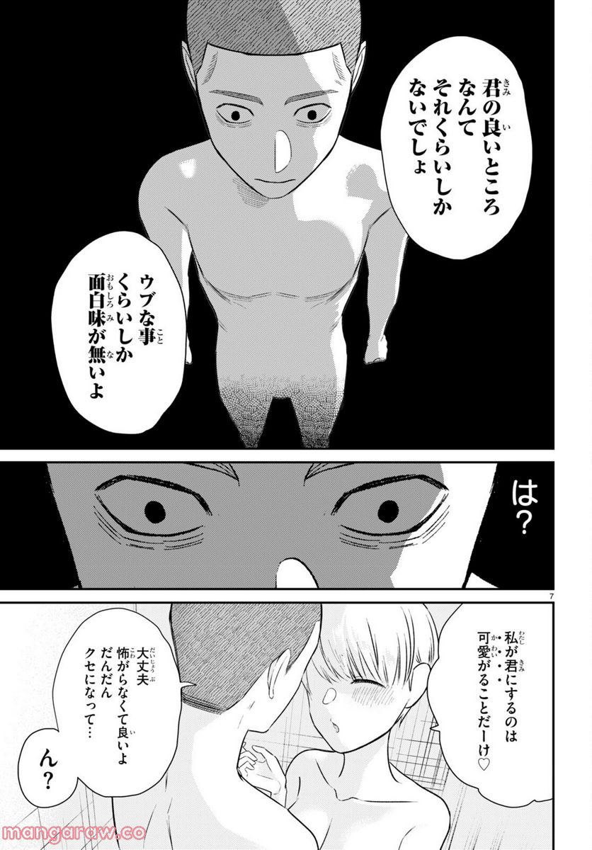 響犯 - 第9話 - Page 7