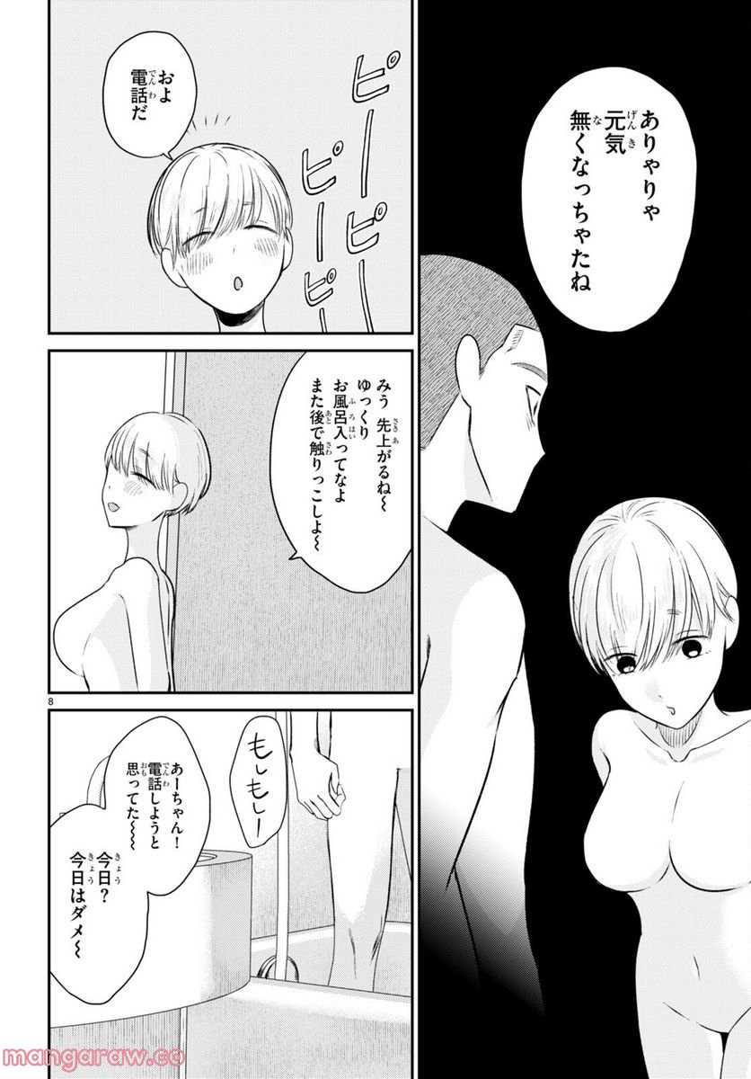 響犯 - 第9話 - Page 8