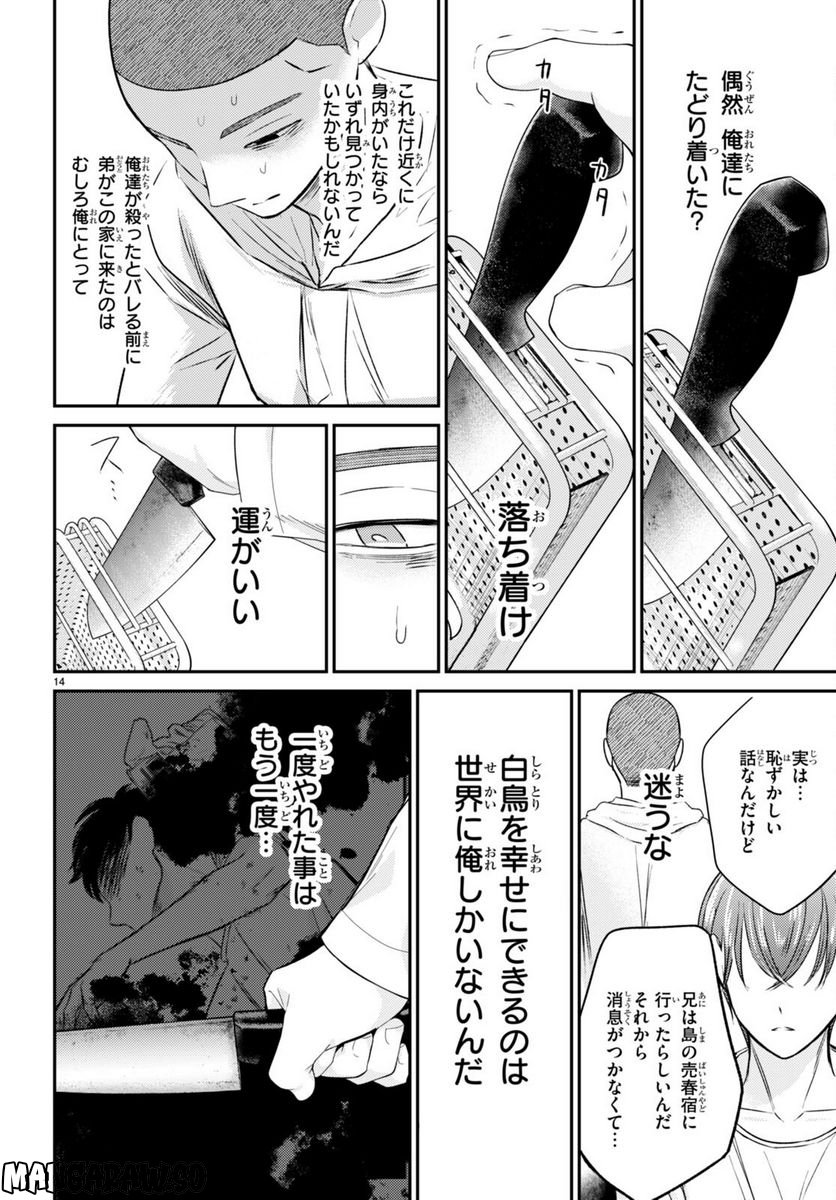 響犯 - 第10話 - Page 14