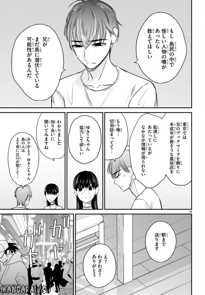 響犯 - 第10話 - Page 19