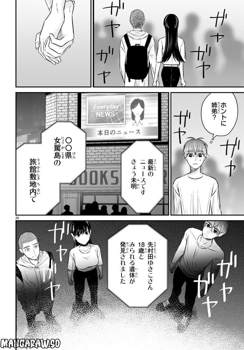 響犯 - 第10話 - Page 20